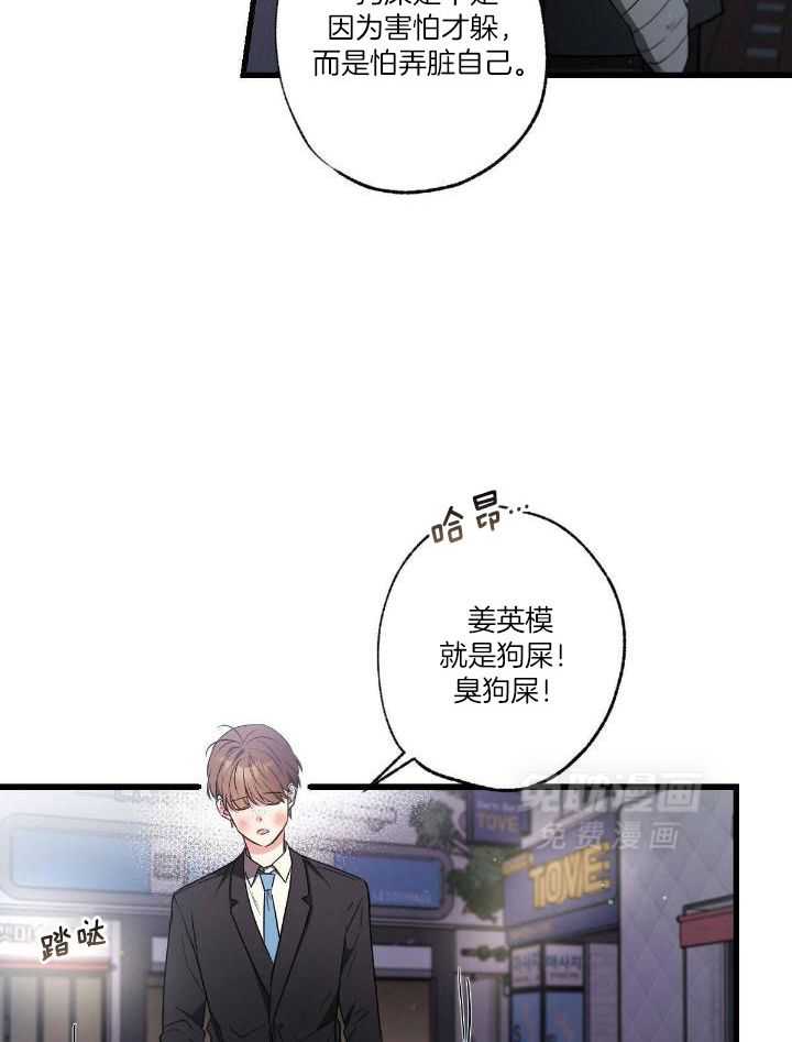 别有用心的恋爱史 第120话 第5页