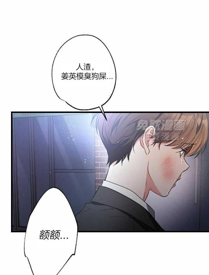 别有用心的恋爱史 第120话 第7页