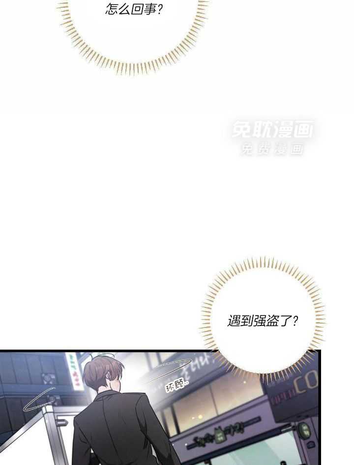 别有用心的恋爱史 第120话 第13页