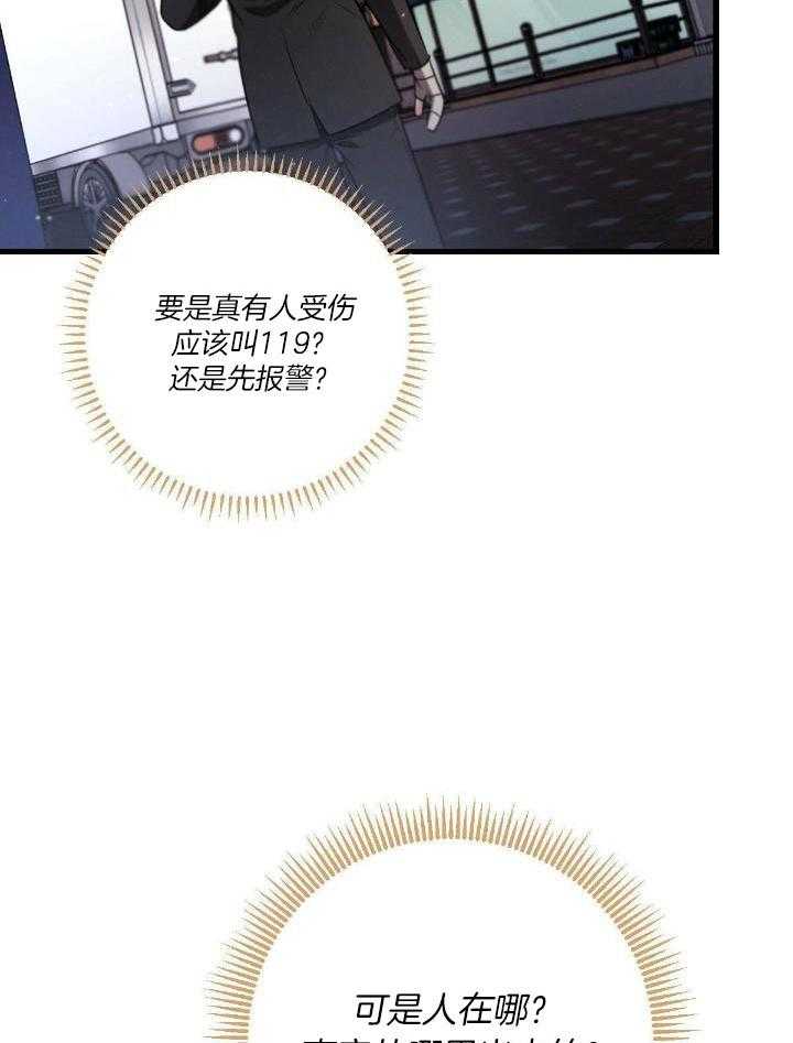 别有用心的恋爱史 第120话 第14页