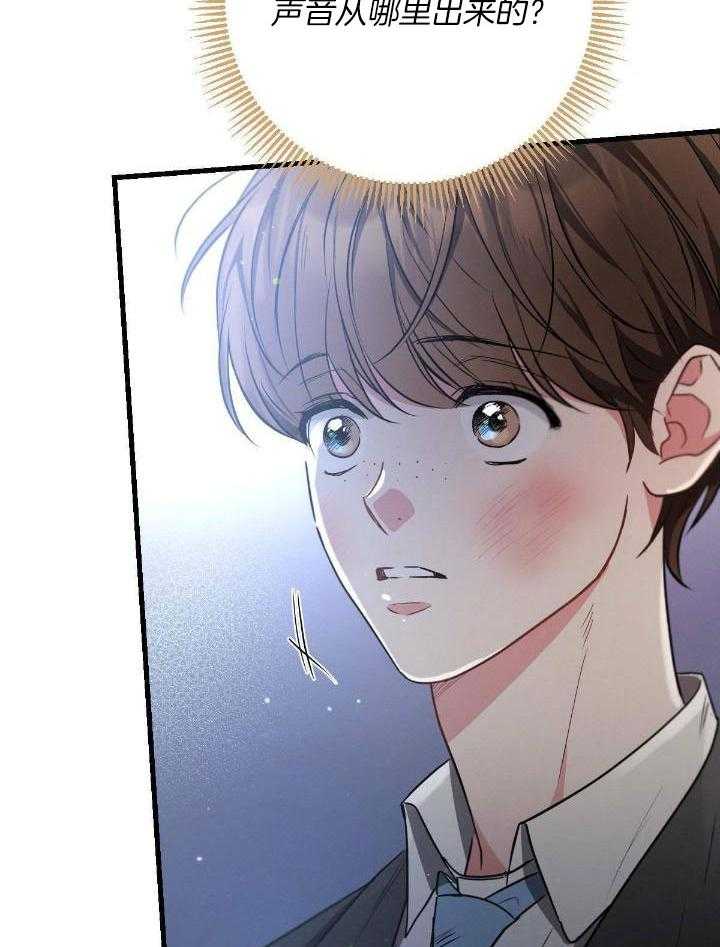 别有用心的恋爱史 第120话 第15页