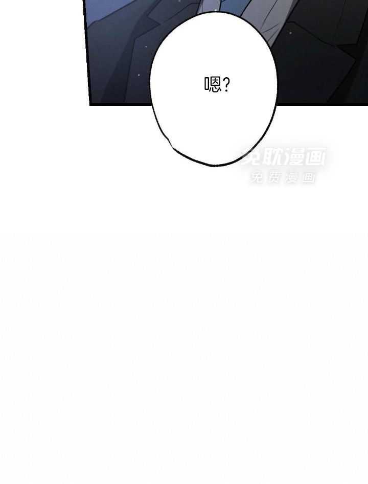 别有用心的恋爱史 第120话 第16页