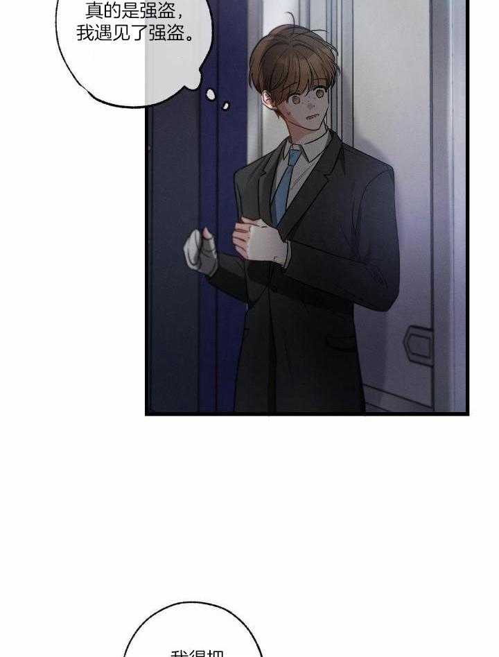 别有用心的恋爱史 第120话 第20页