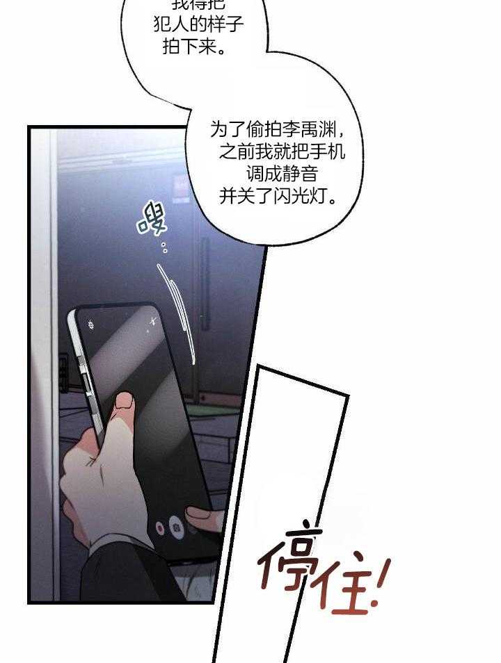 别有用心的恋爱史 第120话 第21页