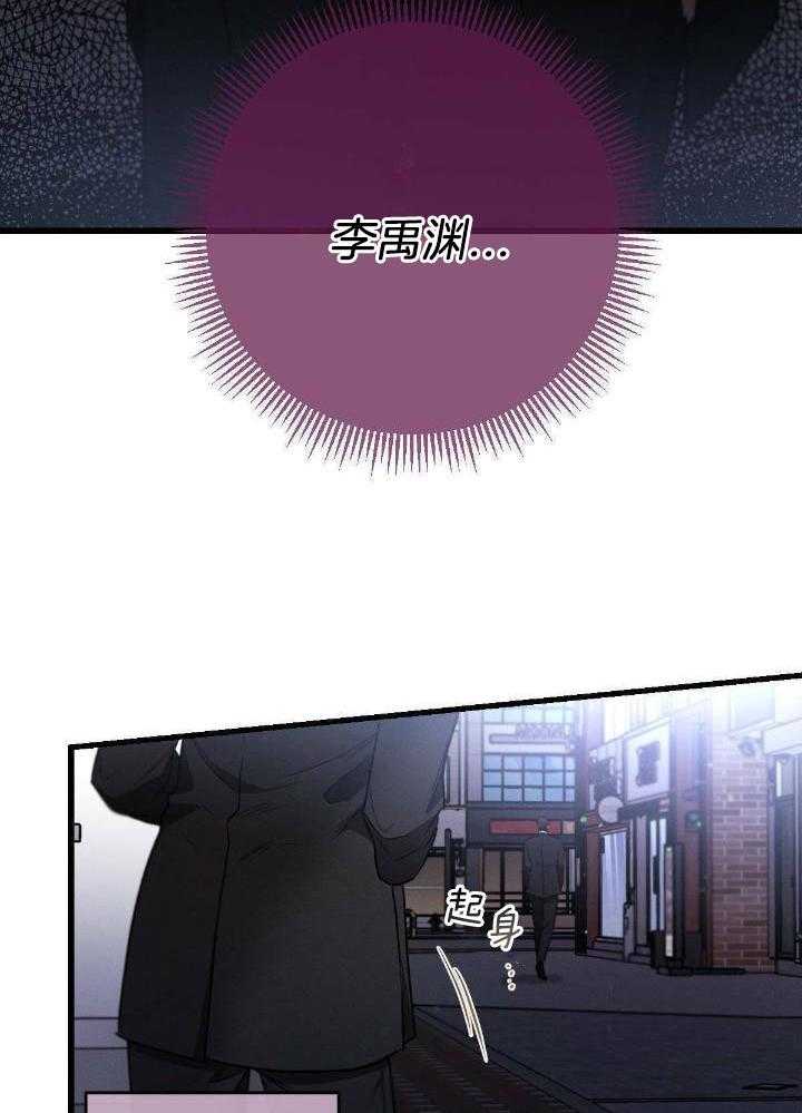 别有用心的恋爱史 第120话 第28页