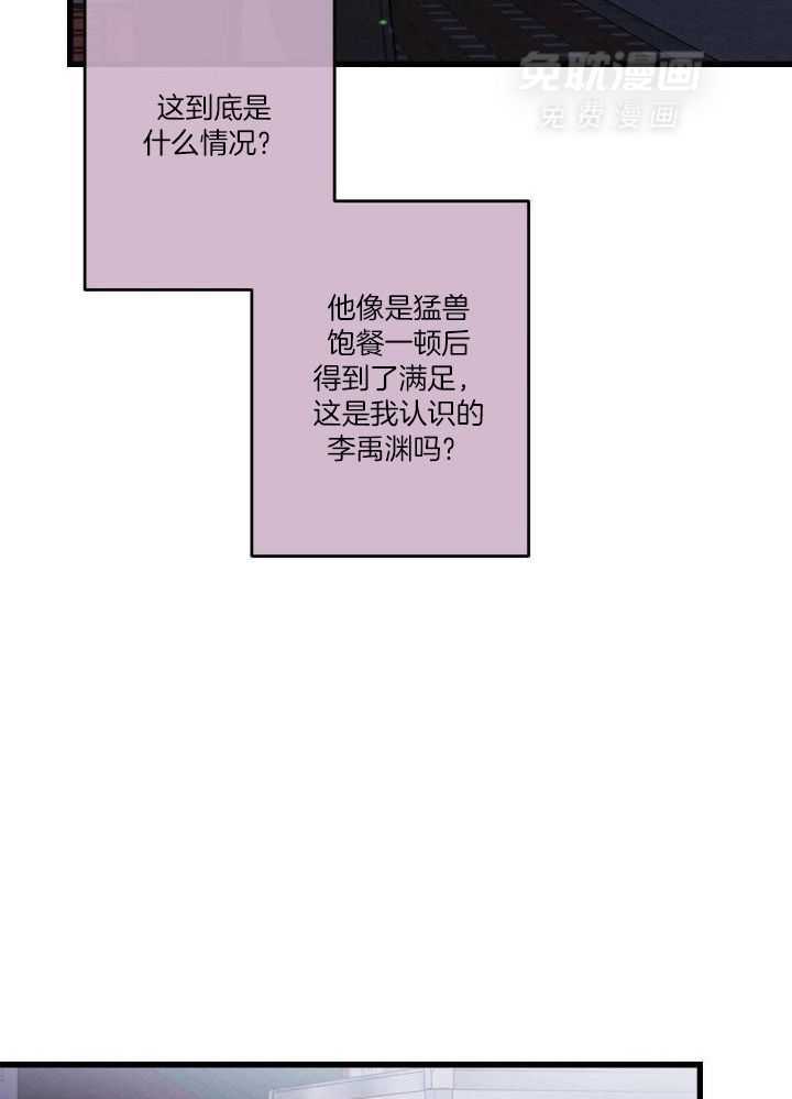 别有用心的恋爱史 第120话 第29页