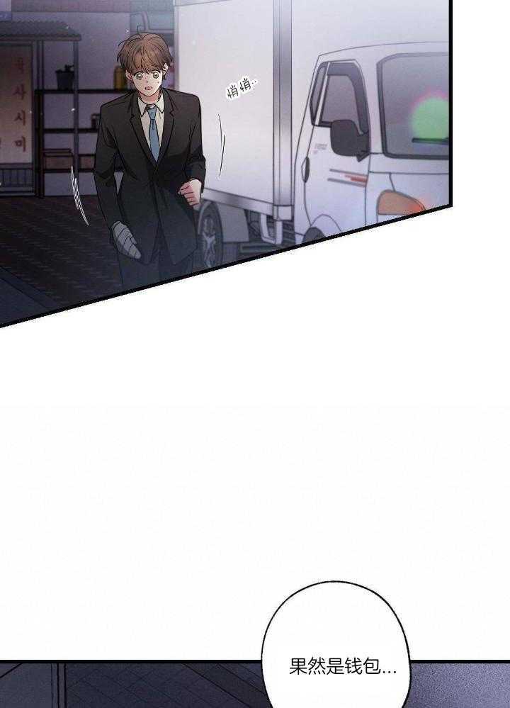 别有用心的恋爱史 第120话 第30页