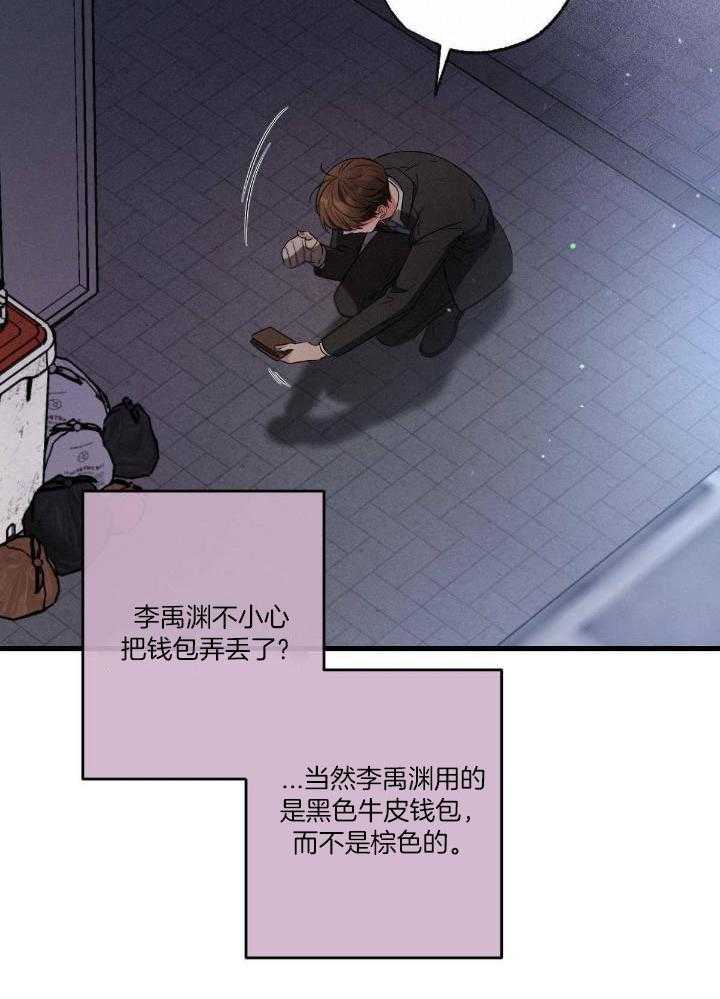 别有用心的恋爱史 第120话 第31页