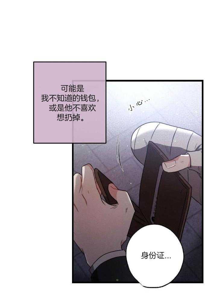 别有用心的恋爱史 第120话 第32页