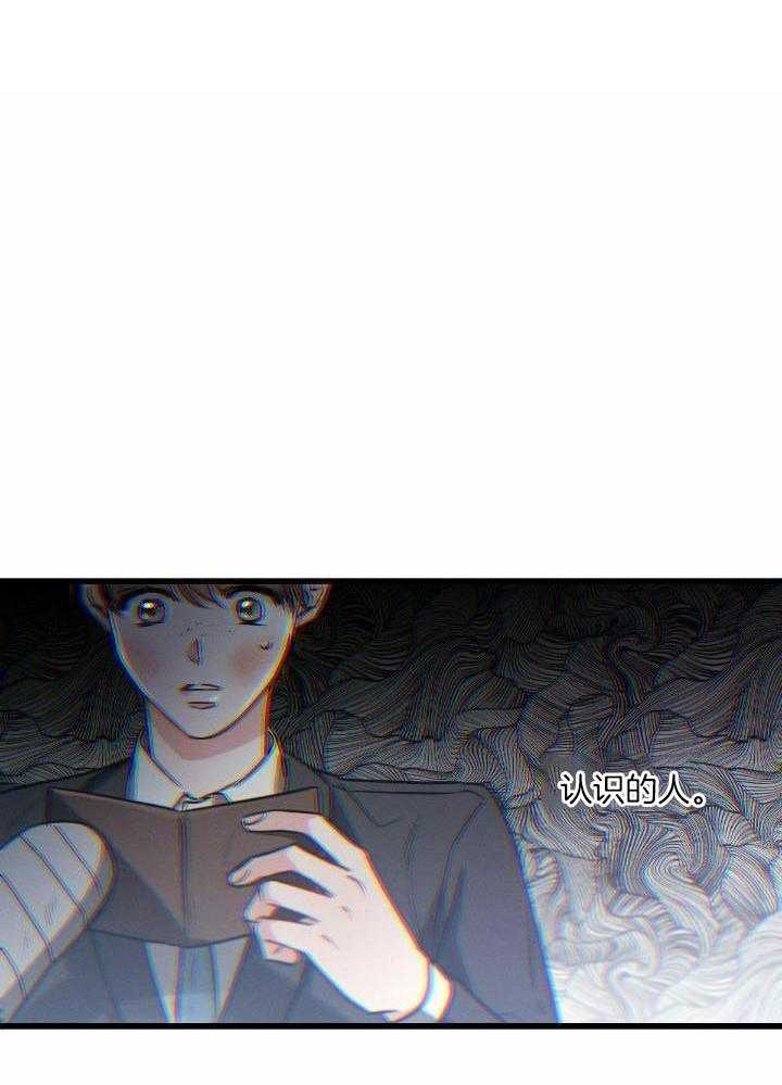 别有用心的恋爱史 第120话 第33页