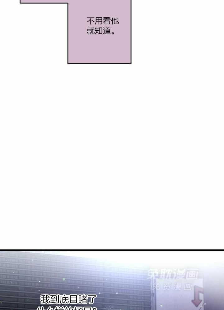 别有用心的恋爱史 第120话 第35页