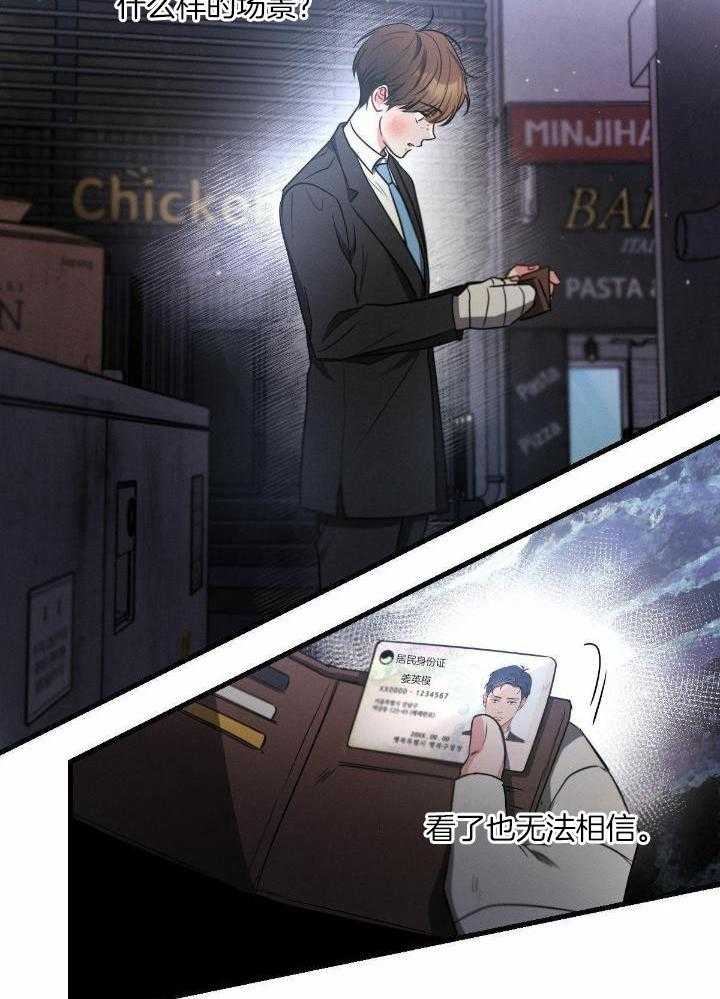 别有用心的恋爱史 第120话 第36页