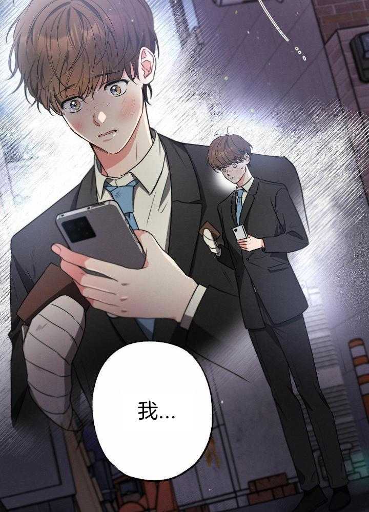 别有用心的恋爱史 第120话 第38页