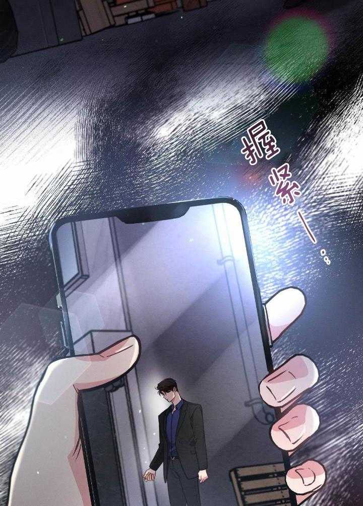 别有用心的恋爱史 第120话 第39页