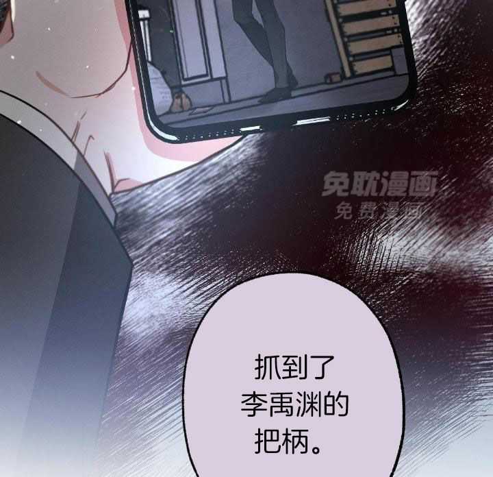 别有用心的恋爱史 第120话 第40页