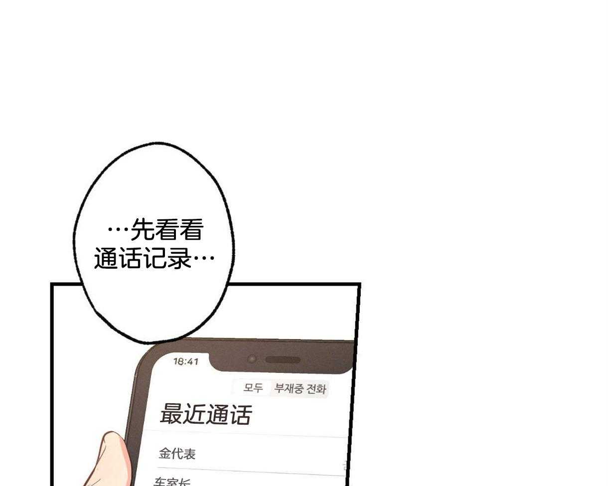 别有用心的恋爱史第13话图