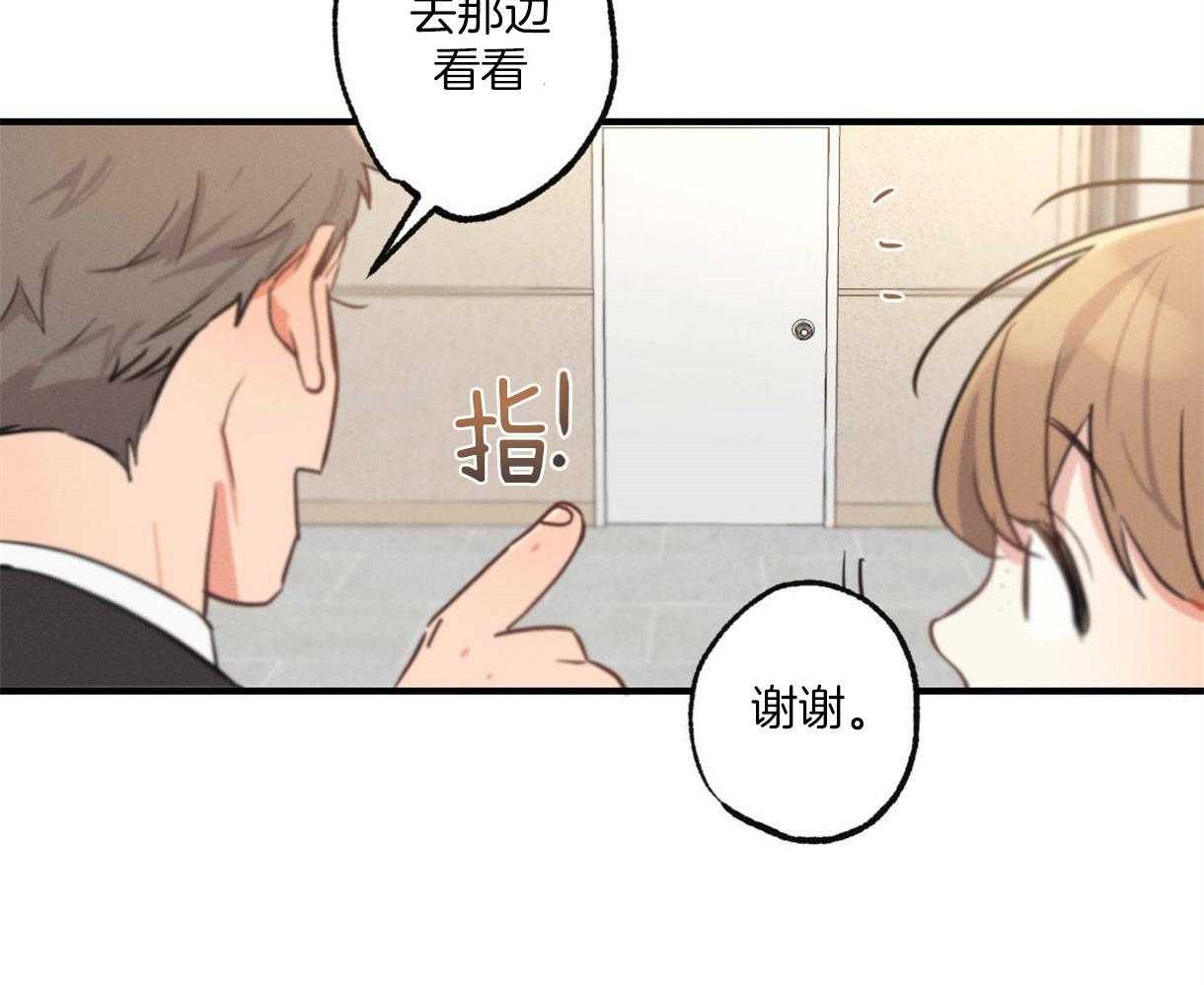 别有用心的恋爱史 第13话 第32页