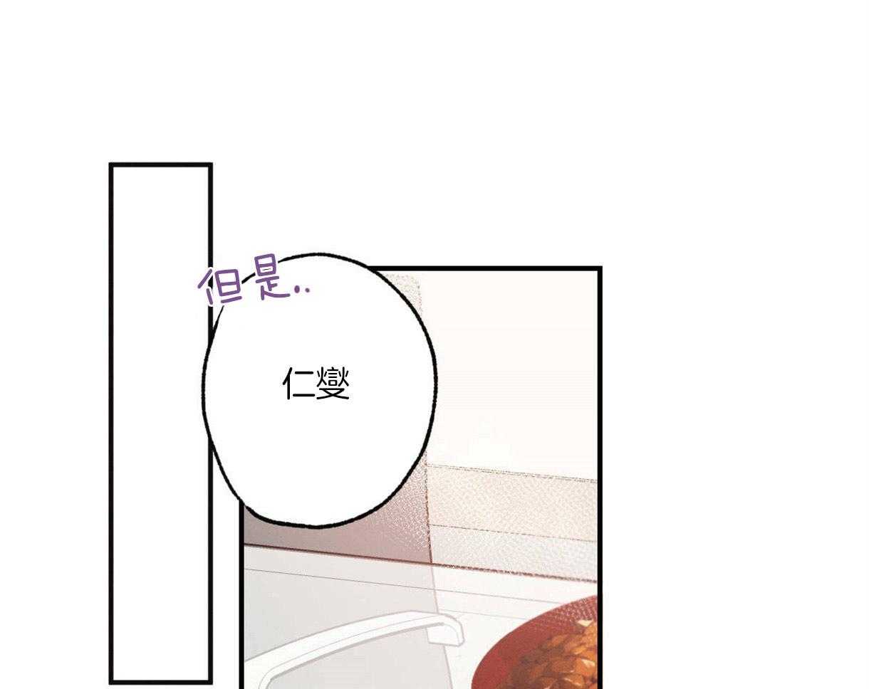 别有用心的恋爱史 第14话 第15页