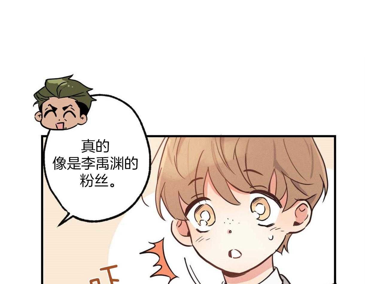 别有用心的恋爱史 第14话 第17页