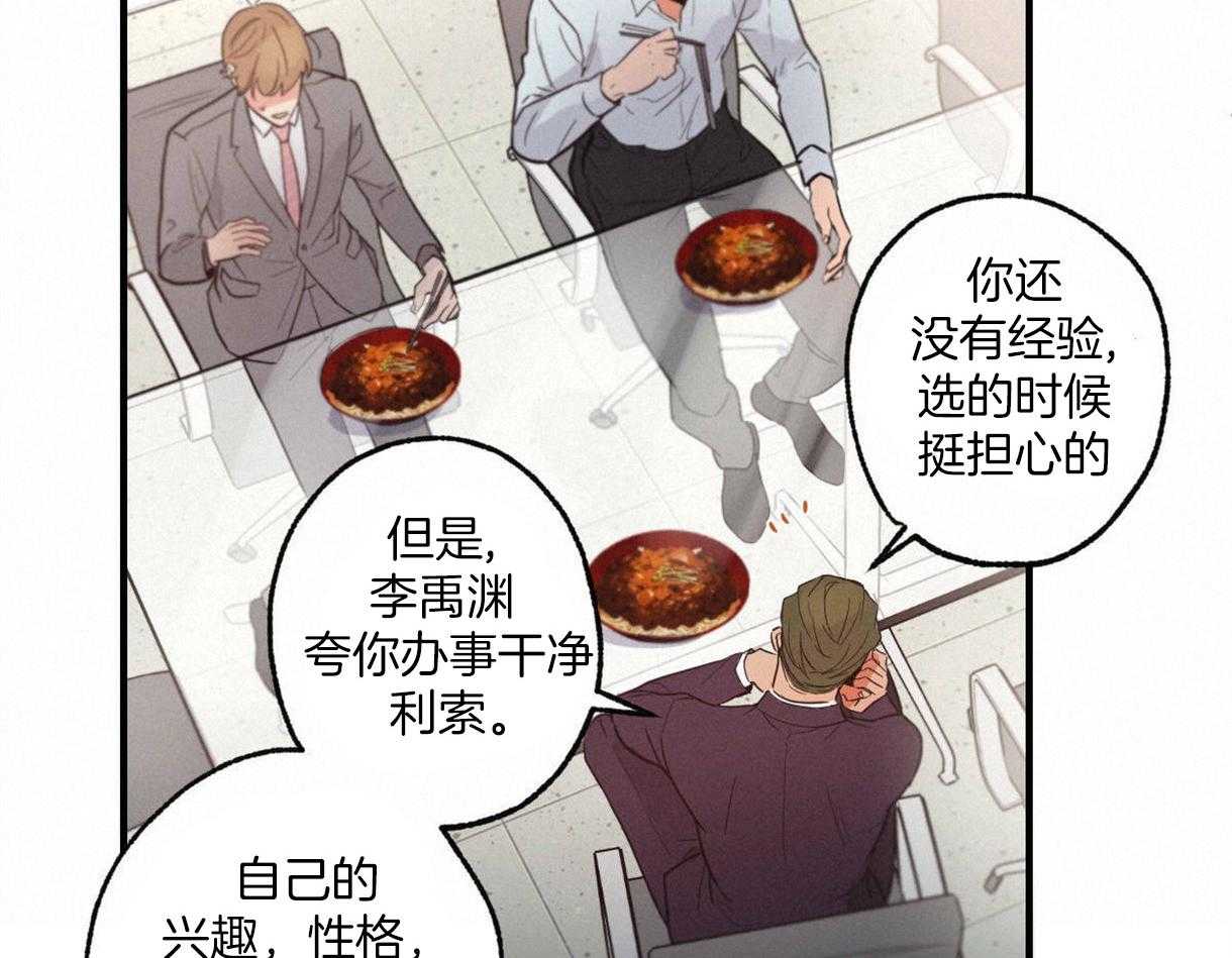 别有用心的恋爱史 第14话 第19页