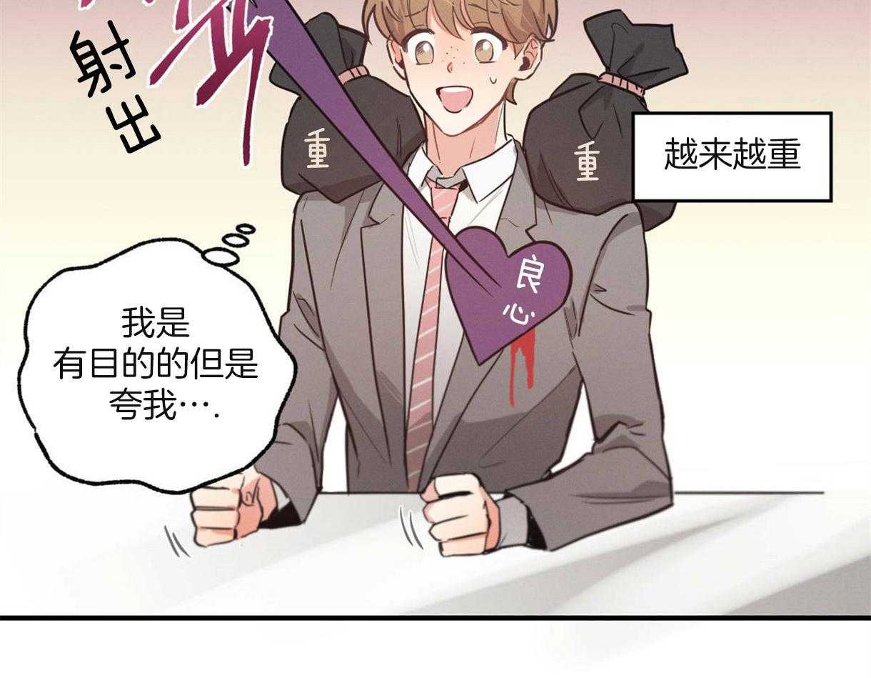 别有用心的恋爱史 第14话 第22页