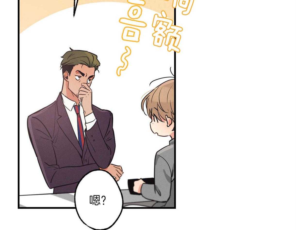 别有用心的恋爱史 第14话 第24页