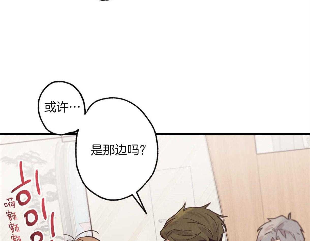 别有用心的恋爱史 第14话 第25页