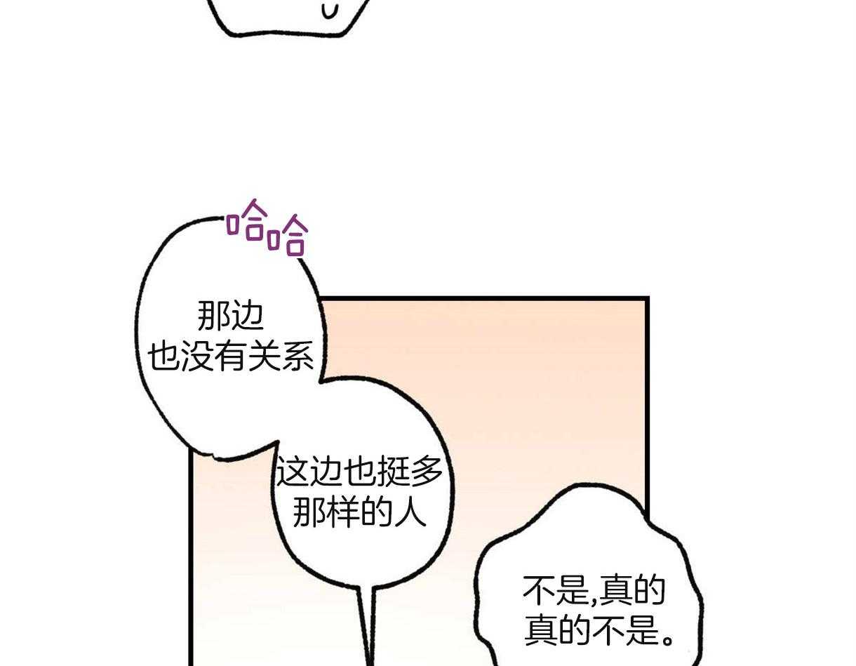 别有用心的恋爱史 第14话 第27页