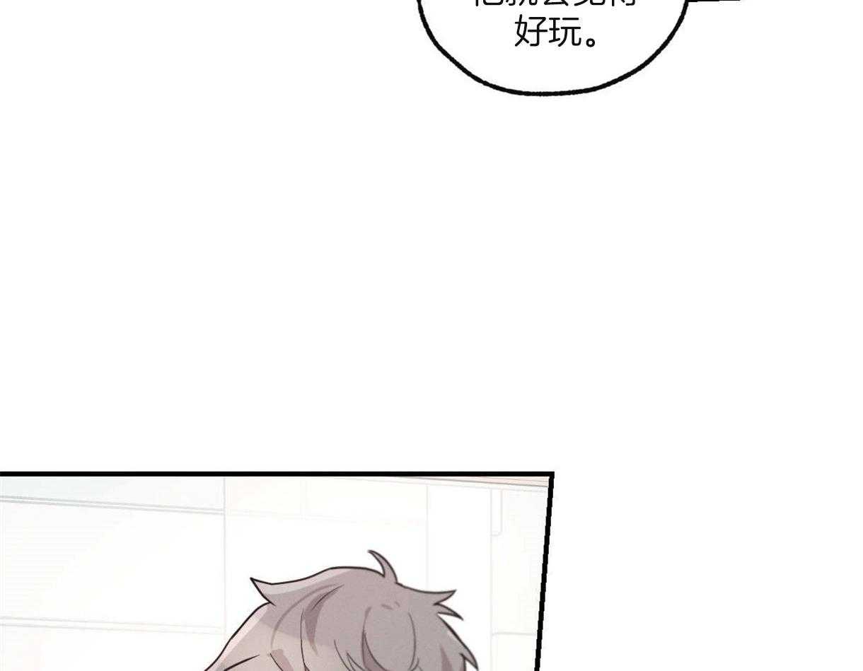 别有用心的恋爱史 第14话 第29页