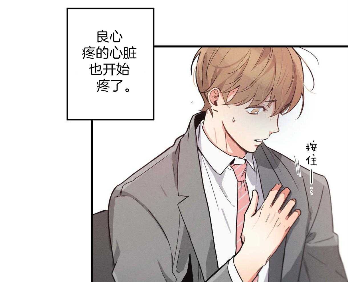 别有用心的恋爱史 第14话 第37页