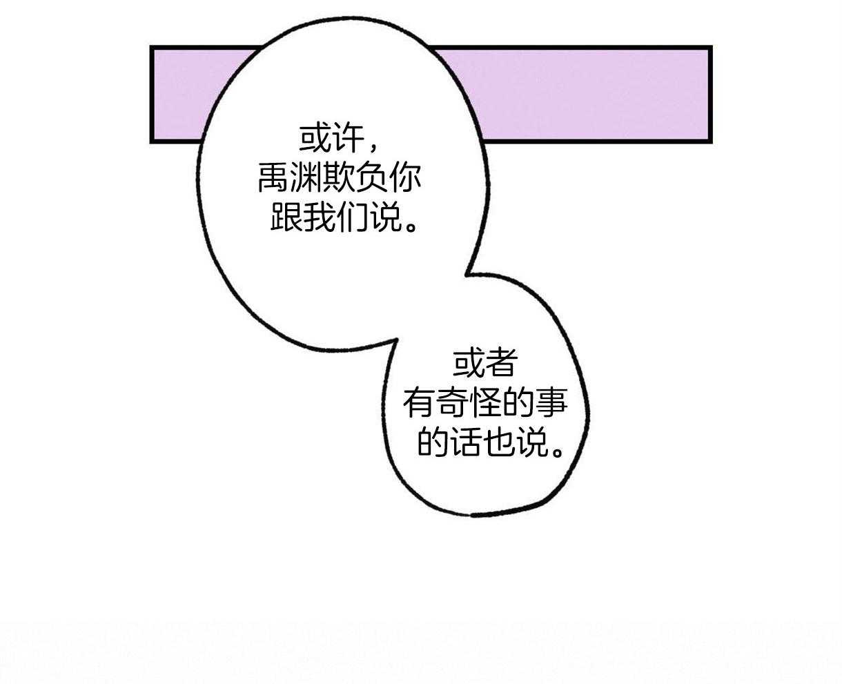 别有用心的恋爱史 第14话 第39页