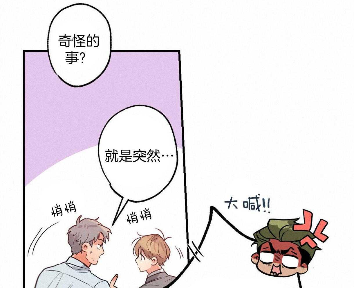 别有用心的恋爱史 第14话 第40页