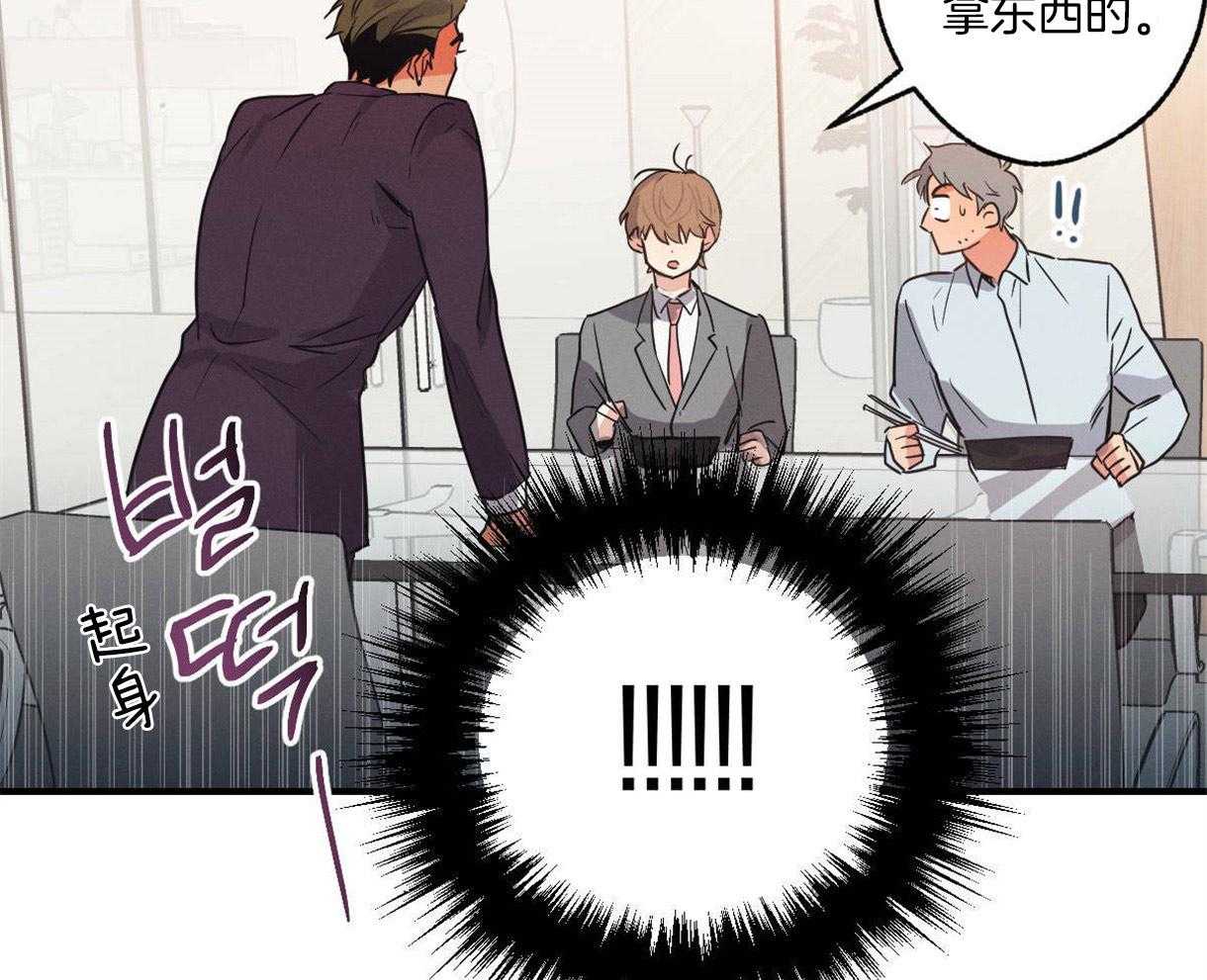 别有用心的恋爱史 第14话 第44页