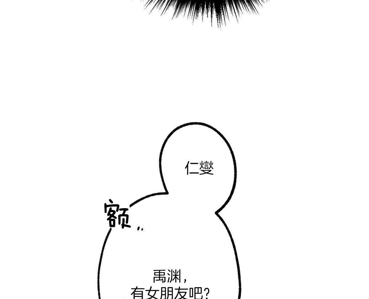 别有用心的恋爱史 第14话 第45页