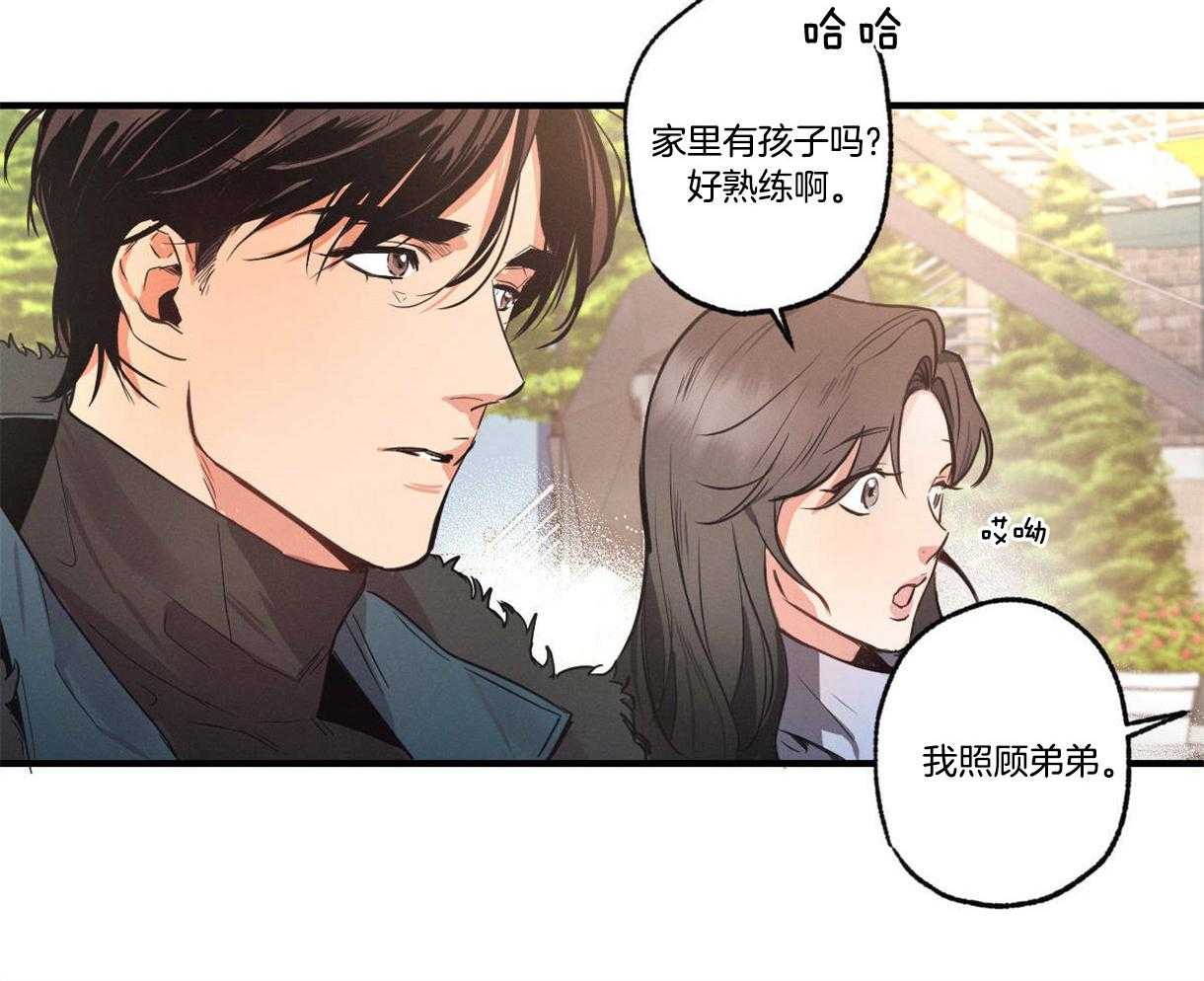 别有用心的恋爱史第16话图