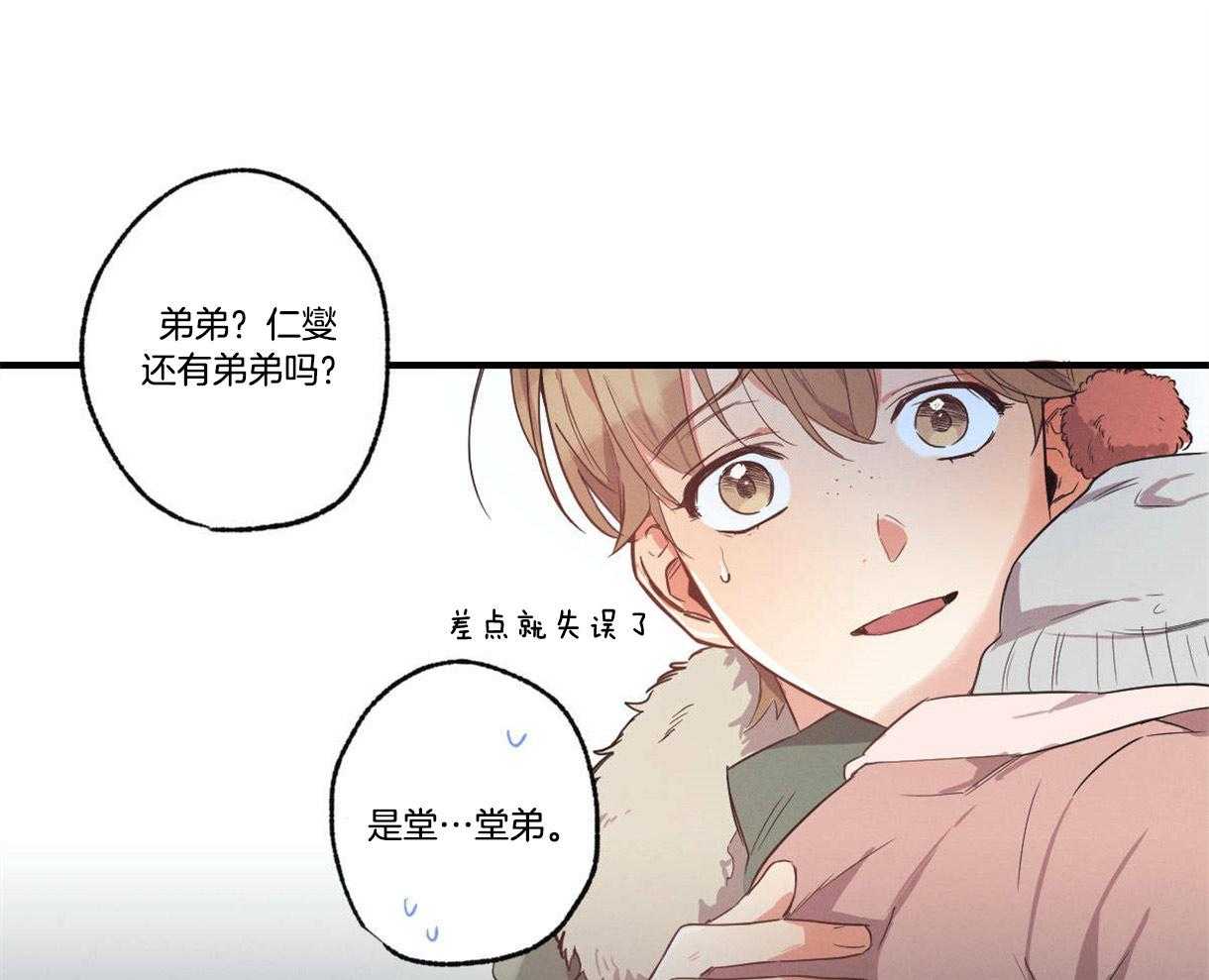 别有用心的恋爱史 第16话 第27页