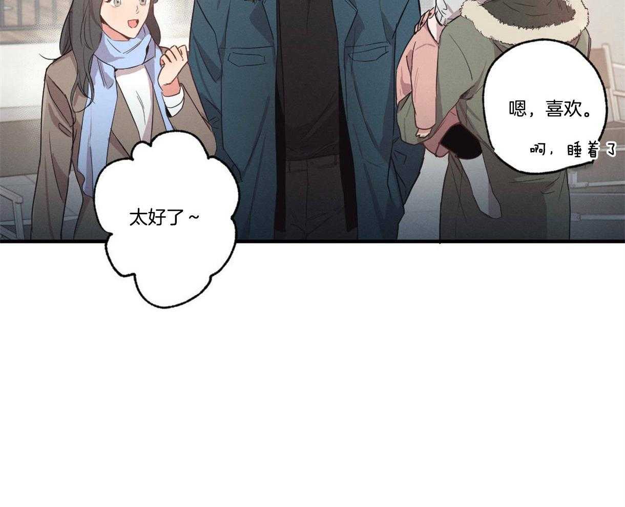 别有用心的恋爱史 第16话 第29页