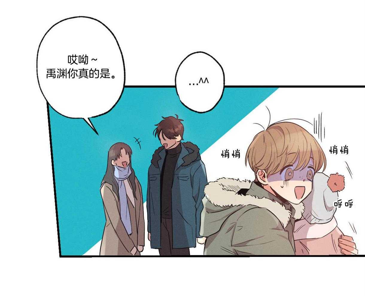 别有用心的恋爱史 第16话 第36页