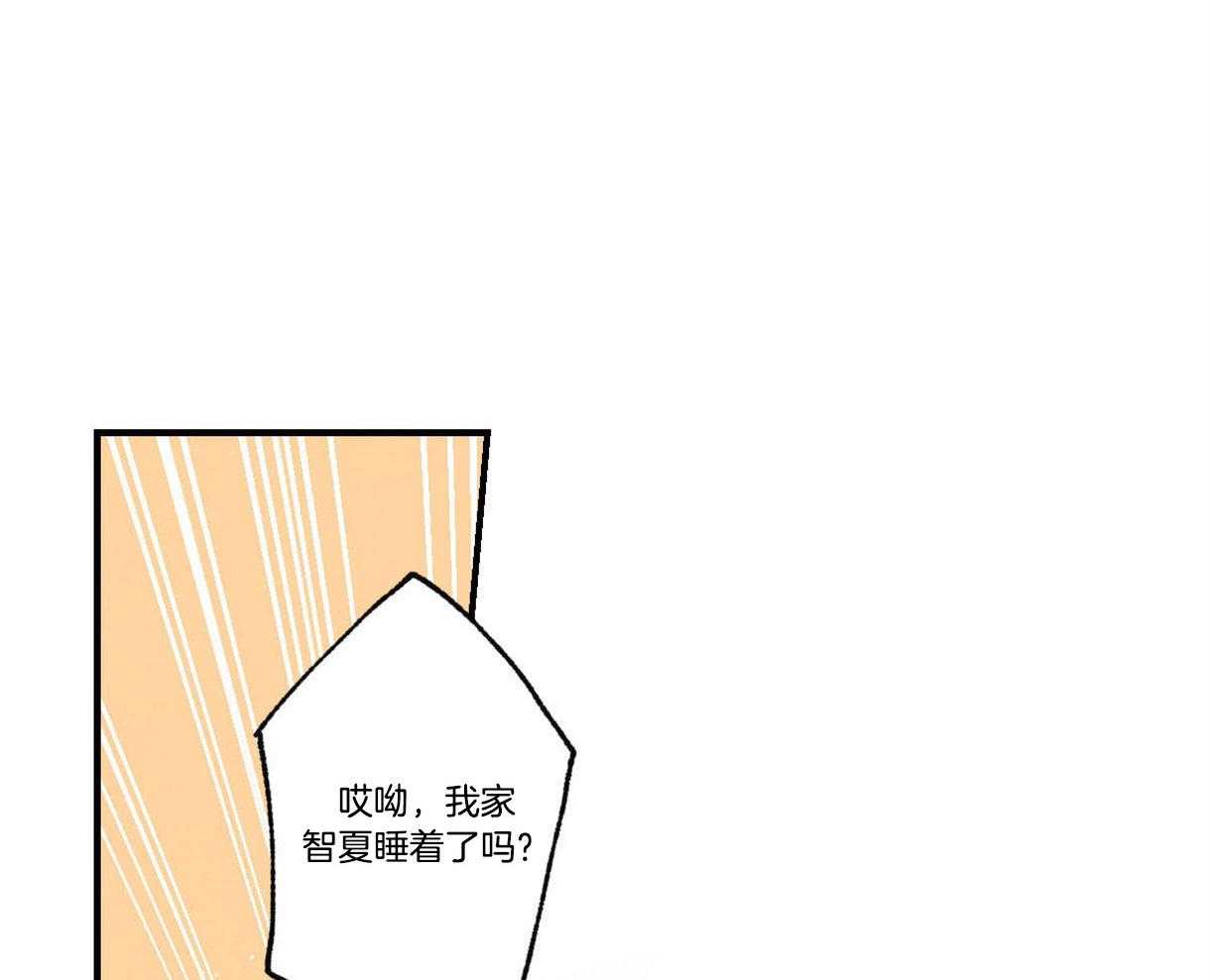 别有用心的恋爱史 第16话 第37页