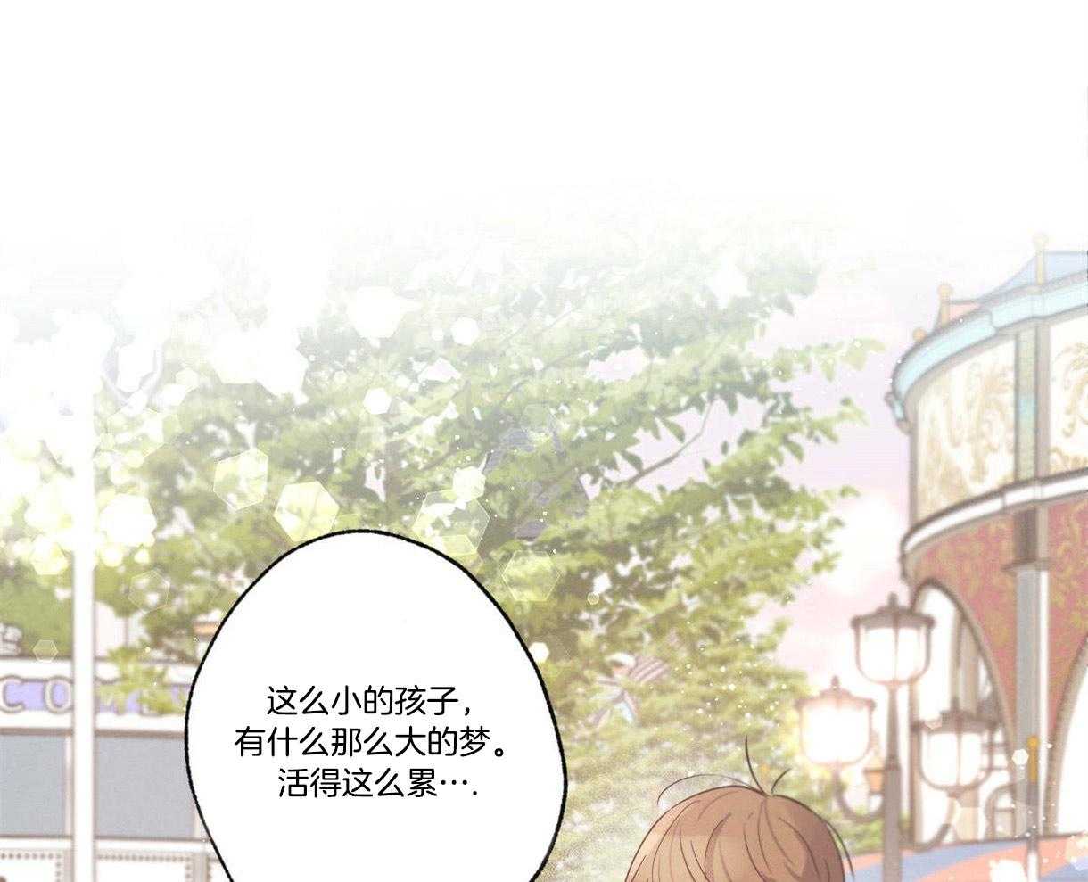 别有用心的恋爱史 第16话 第43页