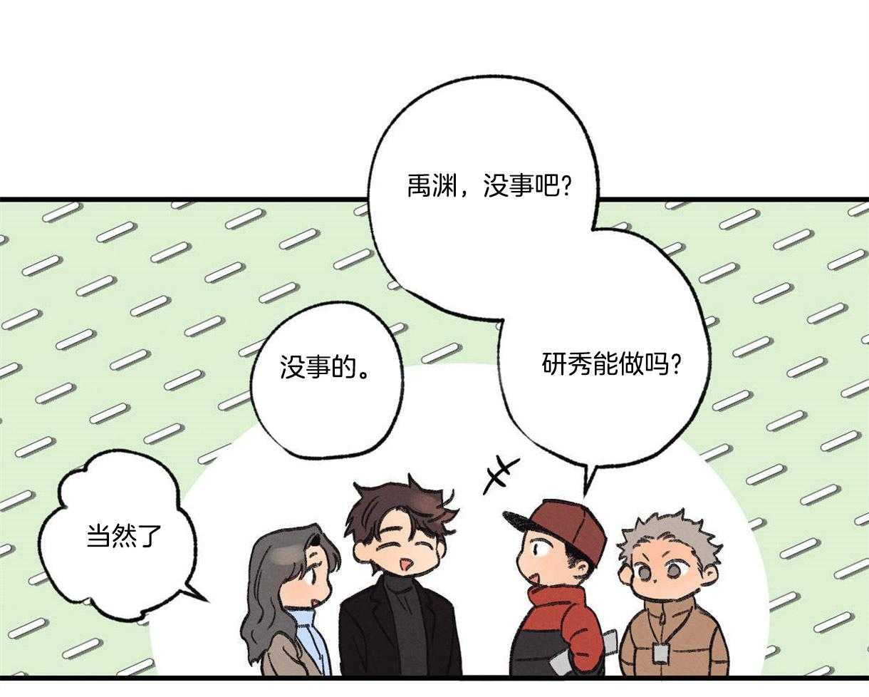 别有用心的恋爱史 第17话 第43页