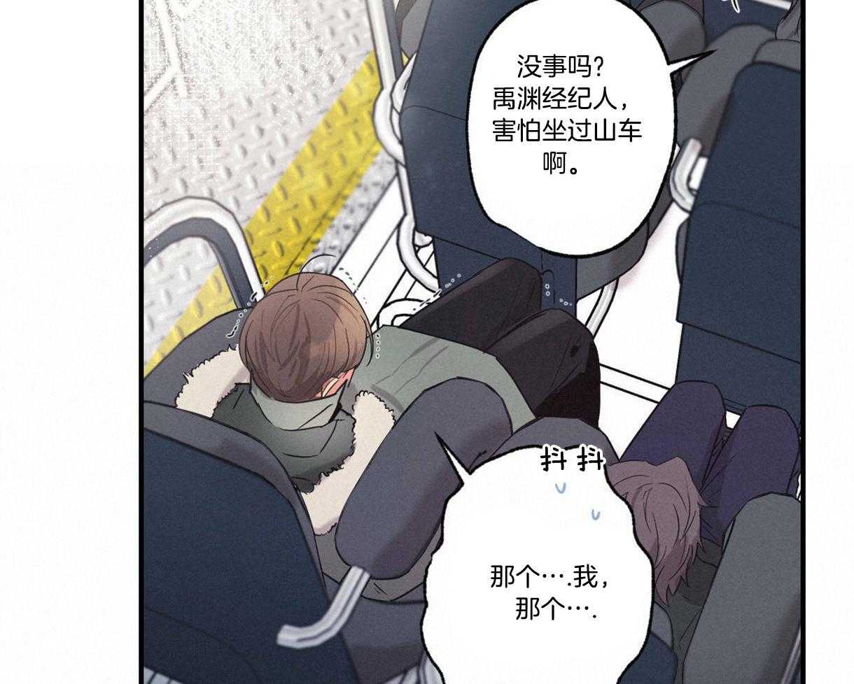 别有用心的恋爱史 第17话 第54页