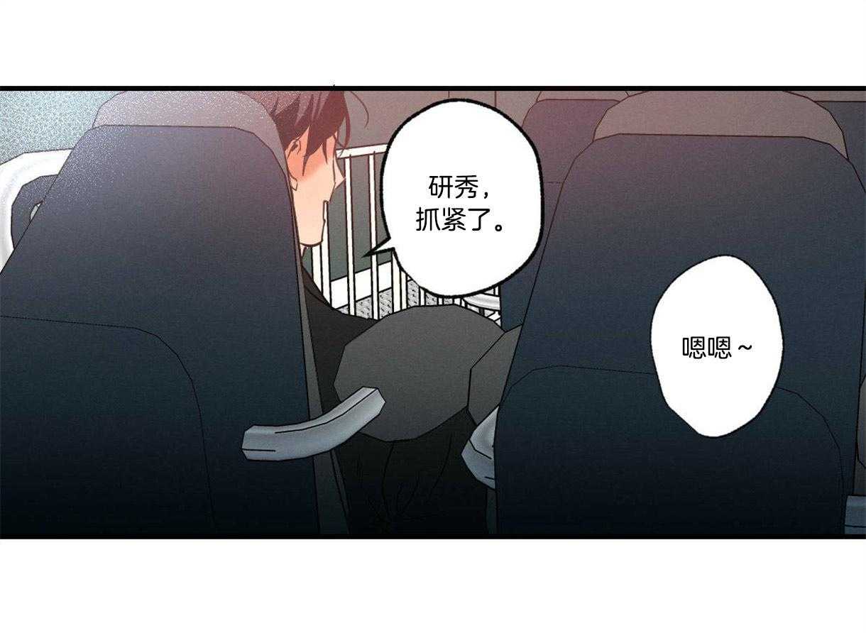 别有用心的恋爱史 第17话 第64页