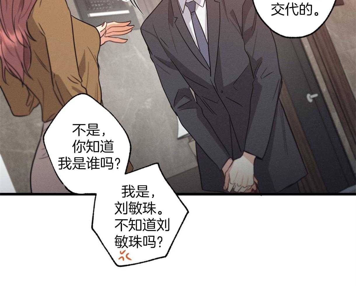 别有用心的恋爱史 第25话 第1页