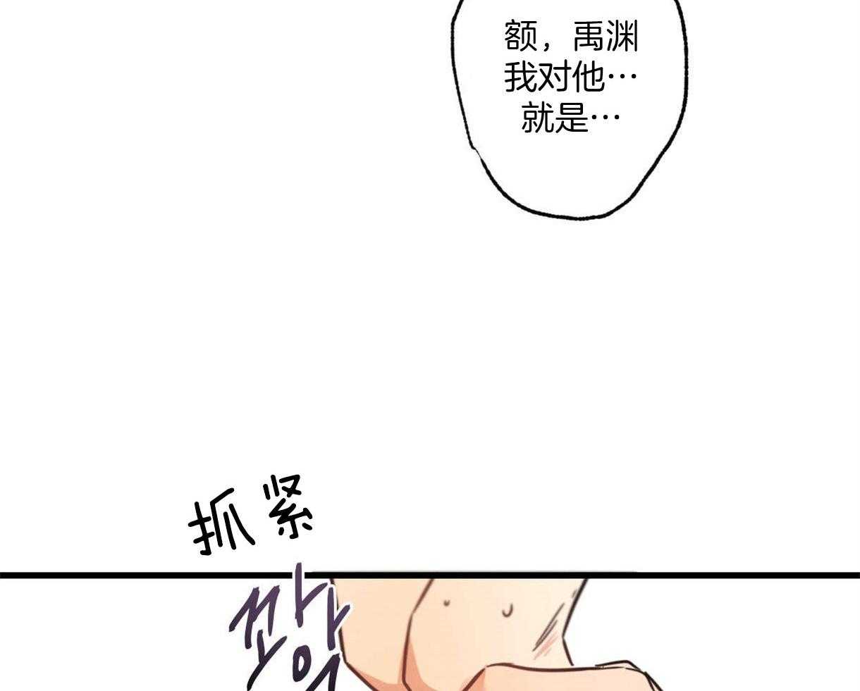 别有用心的恋爱史 第25话 第18页