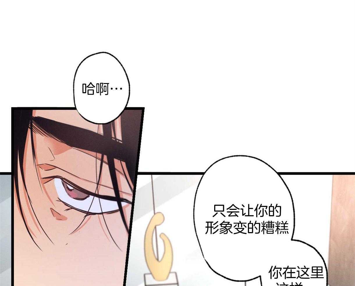 别有用心的恋爱史 第25话 第20页