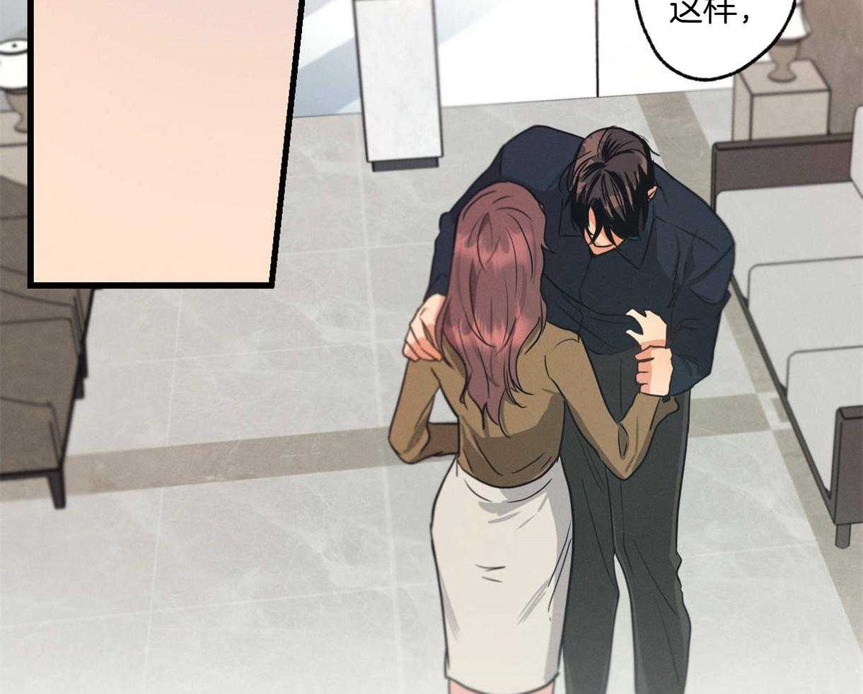 别有用心的恋爱史 第25话 第21页