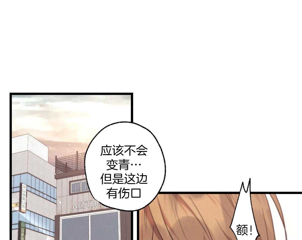 别有用心的恋爱史 第25话 第24页