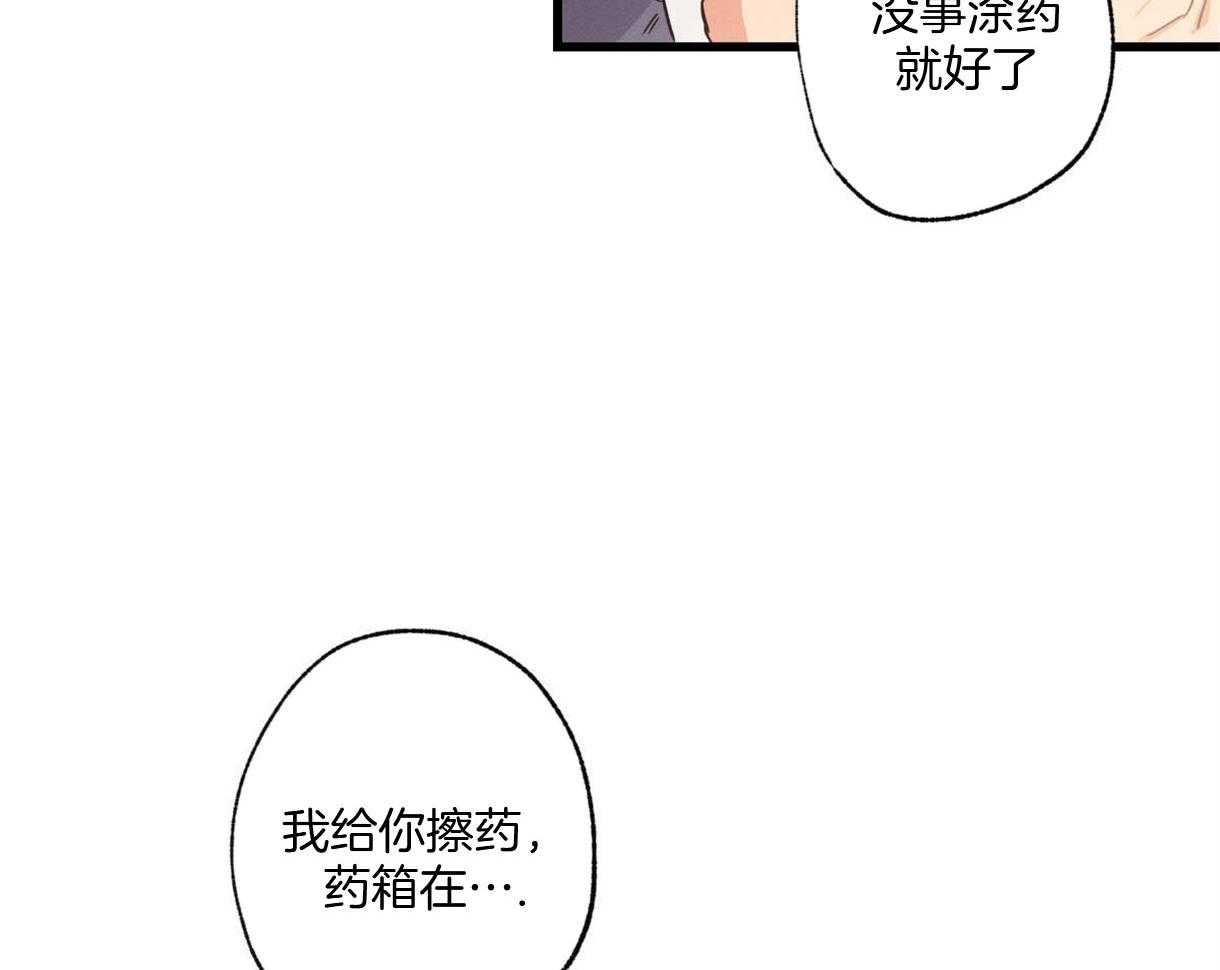 别有用心的恋爱史 第25话 第26页