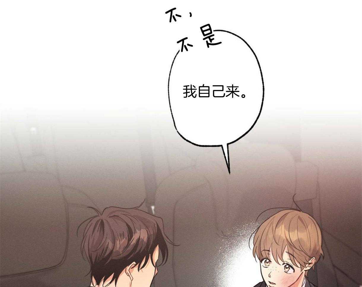 别有用心的恋爱史 第25话 第28页